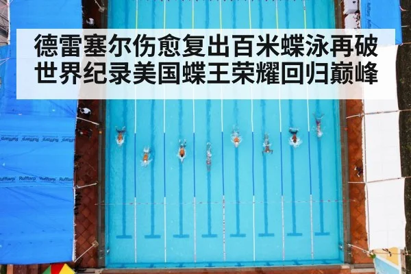 swimming pool race